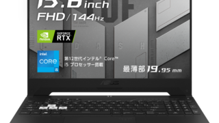 ASUS TUF Dash FX517ZC (FX517ZC-I5R3050EC)[ASUS]の購入のメリットやデメリットを紹介します