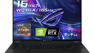 ROG Flow X16 GV601RM (GV601RM-R7R3060)[ASUS]の購入のメリットやデメリットを紹介します