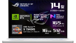 ROG Zephyrus G14 GA402XIがタイムセールでお得に！今週末限定価格で手に入る！