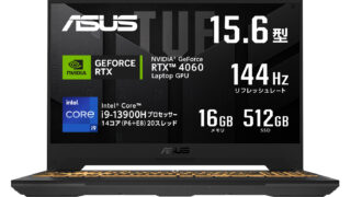 今週末限定179,800円で購入可能！ハイスペックのRTX 40シリーズ・® Core™ i9-13900H搭載 ASUS TUF Gaming F15 FX507VV4 (FX507VV4-I9R4060) タイムセール価格239,800円